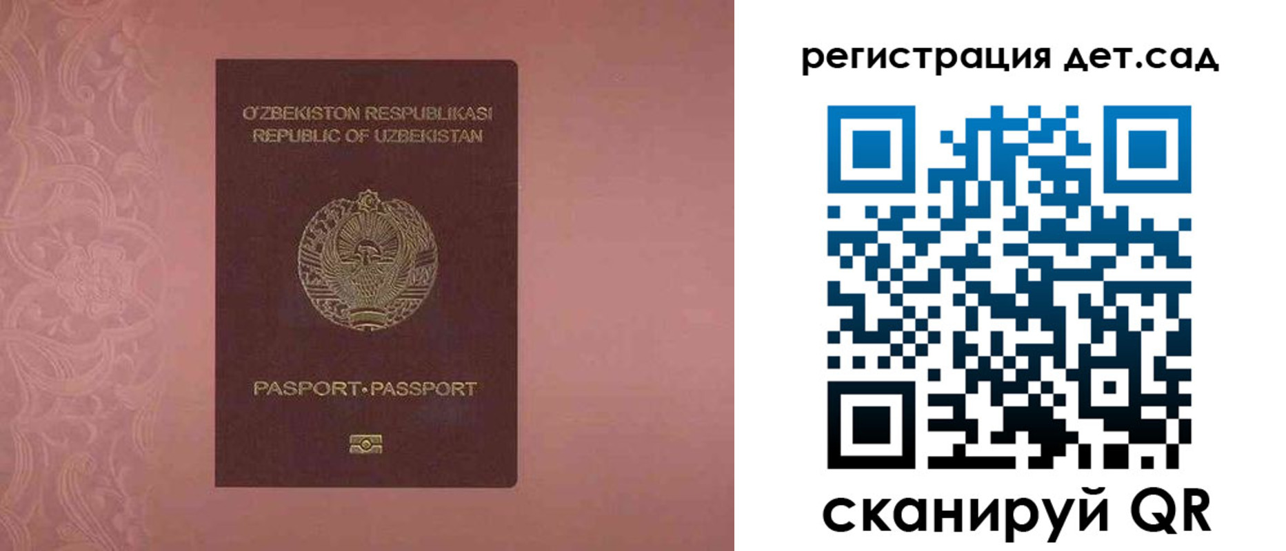 прописка ребенка в Донецке