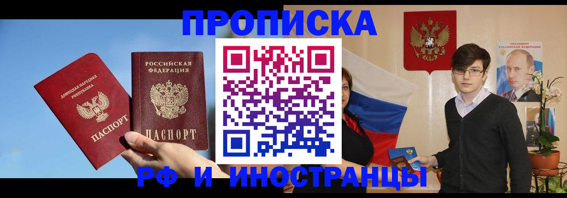 регистрация в Донецке