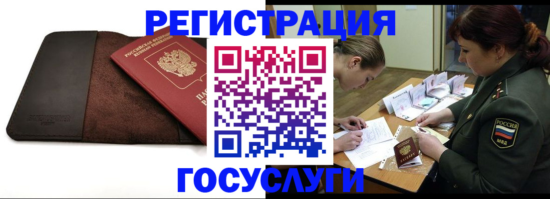 временная регистрация в Донецке