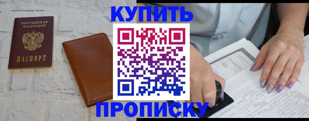 временная регистрация в квартире в Донецке