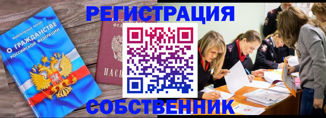 прописка ребенка в Донецке